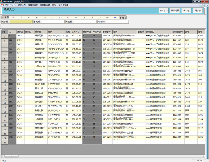 健診システム結果入力画面（一覧）