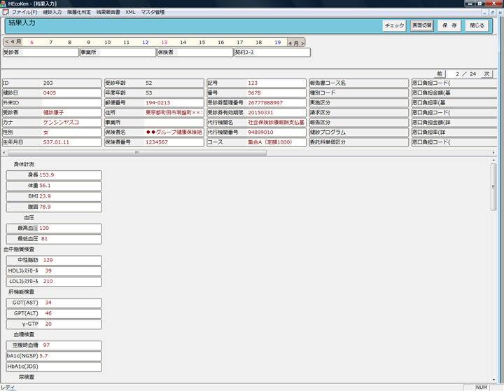 健診システム｜結果入力画面（単票）