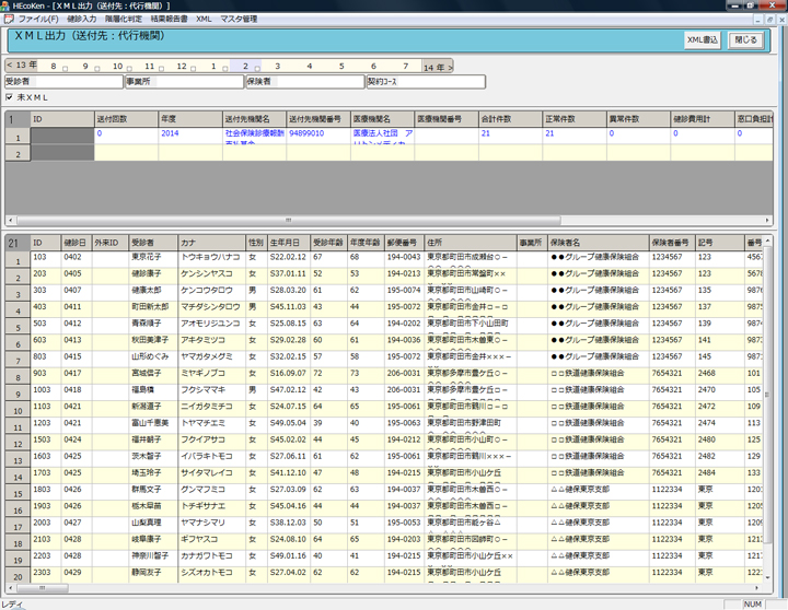 健診システム｜ＸＭＬ出力画面